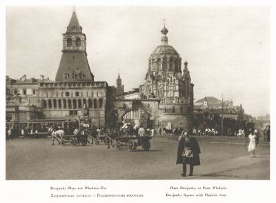 Площадь Дзержинского с Владимирскими воротами. Лист 41 из альбома "Москва" ("Moskau"), Берлин, 1928 год