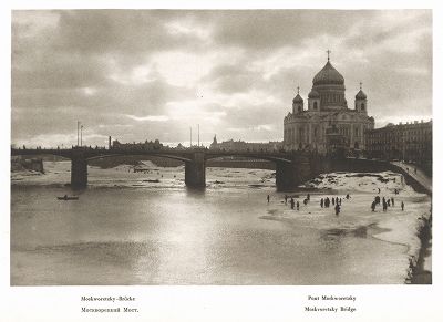 Москворецкий мост. Лист 95 из альбома "Москва" ("Moskau"), Берлин, 1928 год