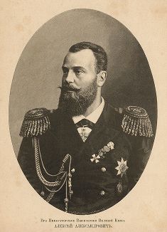 Его Императорское Высочество Великий Князь Алексей Александрович.