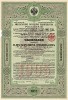 Российский 4,5% государственный заём 1905 года. Реализация займа была возложена на синдикат заграничных и русских банковых учреждений. Заём был аннулирован с 1 декабря 1917 года декретом от 21 января 1918 года
