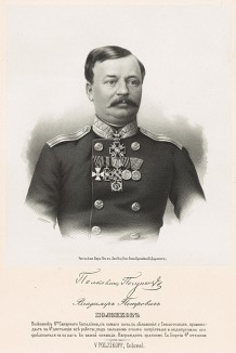 Владимир Петрович Ползиков
