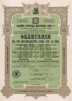 Заём г. Москвы 1908 г. соединённых серий. Облигация в 187,5 руб. Заём был предназначен для сооружения электрических трамваев и москворецкого водопровода и должен был погашаться ежегодными тиражами в течение 49 лет начиная с 1909 г.