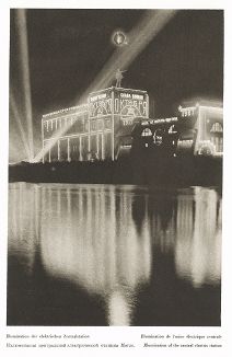 Иллюминация центральной электрической станции МОГЗС. Лист 106 из альбома "Москва" ("Moskau"), Берлин, 1928 год