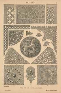 Арабская декоративная резьба по дереву и металлу (лист 24 альбома "Сокровищница орнаментов...", изданного в Штутгарте в 1889 году)
