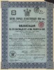 Заём города Севастополя (Облигация. 187,50 рублей. 1910 год)