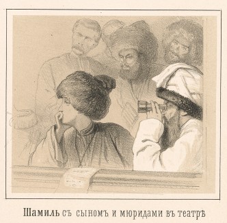 Шамиль в С.-Петербурге. Шамиль с сыном и мюридами в театре. Русский художественный листок, №31, 1859