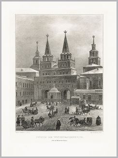 Копия «Огюст-Антуан Кадоль. Воскресенские ворота. Porte de Voskressenskie (de la Résurrection). Vues de Moscou, dessinées d'après nature et lithographiées par A-te Cadolle. Париж, 1830-е гг.»