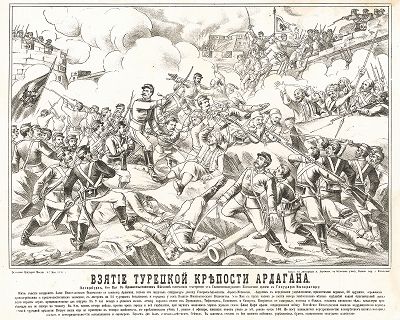 Русско-турецкая война 1877-78 гг. Взятие турецкой крепости Ардагана 5 мая 1877 года. Москва, 1877
