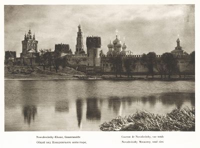 Вид на Новодевичий монастырь. Лист 152 из альбома "Москва" ("Moskau"), Берлин, 1928 год