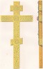 Исподняя сторона и профиль золотого креста, сделанного в 1560 году. Древности Российского государства..., отд. I, лист № 30, Москва, 1849.  
