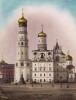 1900-е гг. Вид на колокольню Ивана Великого в Кремле (крашенный вручную тиражный вариант фотографии Петра Павлова (1860--1925))