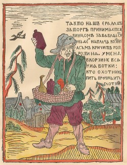 Ералаш. Д.А.Ровинский. Русские народные картинки. Атлас. Т.I, л.206. Санкт-Петербург, 1881