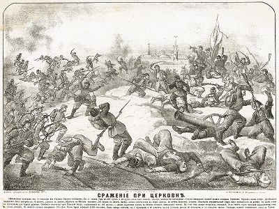 Русско-турецкая война 1877-78 гг. Сражение при Церковне 11 сентября 1877 года. Москва, 1877