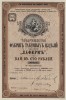ЛАФЕРМ Товарищество фабрик табачных изделий (Пай. 100 рублей. Спб., 1910 год)