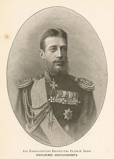Его Императорское Высочество Великий Князь Константин Константинович. 