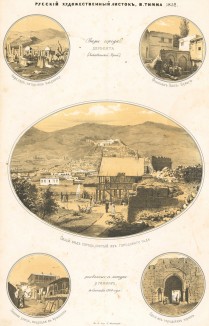 Виды города Дербента (Закавказский Край) (Русский художественный листок. № 20 за 1852 год)