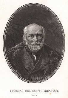 Николай Иванович Пирогов. 1881 г.

