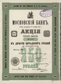 Московский банк. Акция на предъявителя на 250 рублей. Москва, 1912 год