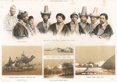 Типы киргиз-кайсаков, подвластных Росии. Русский художественный листок, №21, 1861