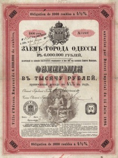Заём города Одессы. Облигация на 1000 рублей. 1896 год