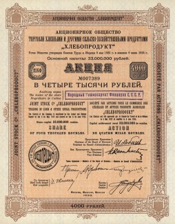 Хлебопродукт (Акция. 4000 рублей. Москва, 1923 год)