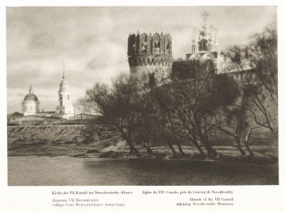 Церковь Седьмого Вселенского Собора близ Новодевичьего монастыря. Лист 159 из альбома "Москва" ("Moskau"), Берлин, 1928 год