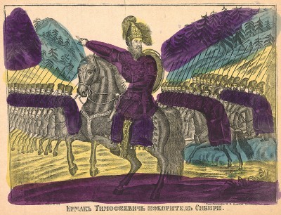 Ермак Тимофеевич, покоритель Сибири. Русская народная картинка-лубок.  Москва, 1894