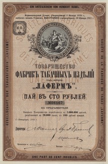 ЛАФЕРМ Товарищество фабрик табачных изделий (Пай. 100 рублей. Спб., 1910 год)