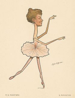 Е.В. Махотина. «Русский балет в карикатурах» СПб, 1903 год. 