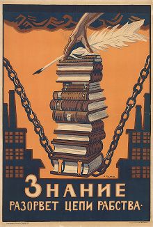 Знание разорвет цепи рабства! Плакат работы А.А. Радакова, 1920 год. 