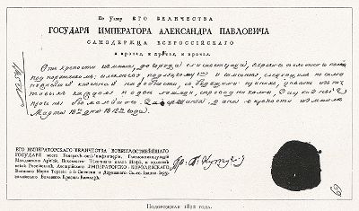 Подорожная 1812 года. "Почта и телеграф в XIX столетии", СПб, 1901. 