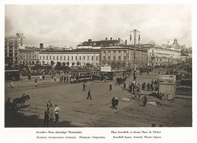 Бывшая Театральная площадь. Площадь Свердлова. Лист 75 из альбома "Москва" ("Moskau"), Берлин, 1928 год