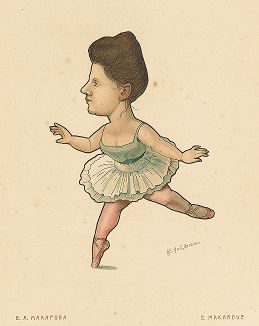 Елена Александровна Макарова. «Русский балет в карикатурах» СПб, 1903 год. 