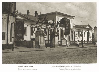 Союз потребительских обществ. Лист 60 из альбома "Москва" ("Moskau"), Берлин, 1928 год