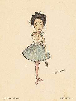 Анна Ивановна Фонарёва. «Русский балет в карикатурах» СПб, 1903 год. 