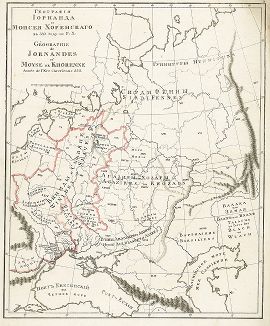 География Иорнанда и Моисея Хоренского в 550 году по Р. Х.  "Археологический атлас Европейской России", СПб, 1823