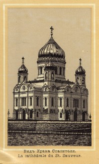 Вид на храм Христа Спасителя. Из альбома "Виды города Москвы". Либава, 1910-е гг. Лист ламинирован