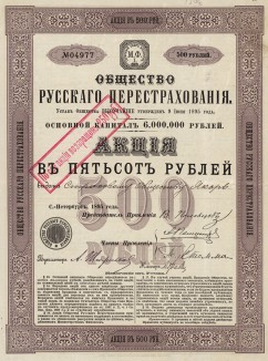 Общество русскаго перестрахования (Акция. 500 рублей. Спб., 1895 год)