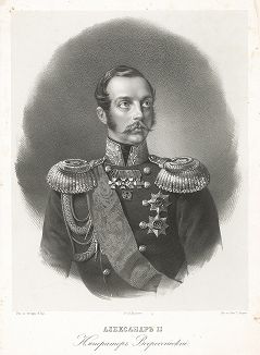 Александр II, Император Всероссийский. Рисовал с натуры В. Гау. 