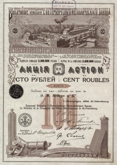 Санкт-Петербургский металлический завод. Акция именная в 100 рублей. Санкт-Петербург, 1894 год