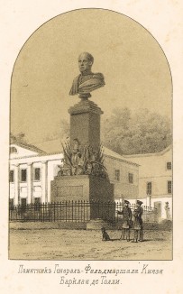 Памятник генерал-фельдмаршалу, князю Барклай де Толли в городе Дерпт (Тарту) (Русский художественный листок. № 9 за 1853 год)