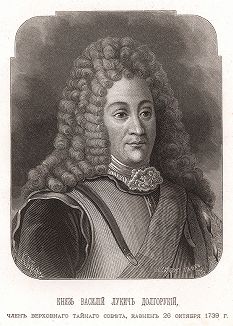 Князь Василий Лукич Долгорукий, член Верховного Тайного Совета, казнен 26 октября 1739 г.
