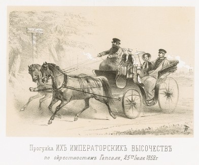 Прогулка их Императорских Высочеств по окрестностям Гапсаля 25 июля 1852 года (Русский художественный листок. № 28 за 1852 год)