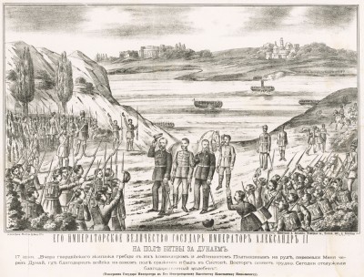 Русско-турецкая война 1877-78 гг. Государь император Александр II на поле битвы за Дунаем 17 июня 1877 года. Москва, 1877