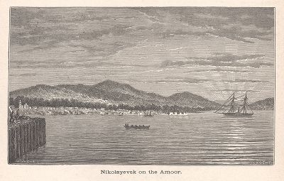 Николаевск-на-Амуре. Ксилография из издания "Voyages and Travels", Бостон, 1887 год