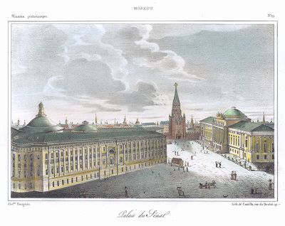 Сенатский дворец в Кремле. La Russie pittoresque, sous de direction de M. Jean Czynski. Париж, 1857 год.
