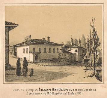 Дом, в котором Государь Император имел пребывание в Бахчисаре с 28 октября по 1 ноября 1855 года. Русский художественный листок, №21, 1856