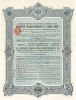 Российский государственный 4,5% заём 1909 года. Облигации займа были освобождены от любых русских налогов. Заём был аннулирован с 1 декабря 1917 года декретом от 21 января 1918 года