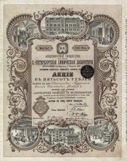 Акционерное общество Санкт-Петербургская химическая лаборатория. Акция именная в 500 рублей. Санкт-Петербург, 1890 год