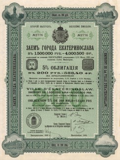 5-процентная облигация в 200 рублей г.Екатеринослава, 1909 г. Заём предназначался для возврата долга Харьковскому земельному банку и должен был погашаться по нарицательной стоимости в течение 45 лет с 1910 г. ежегодными тиражами.